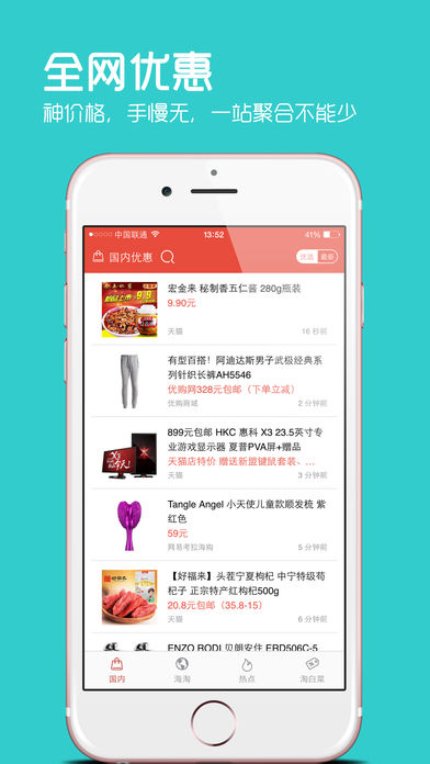 网购淘实惠app