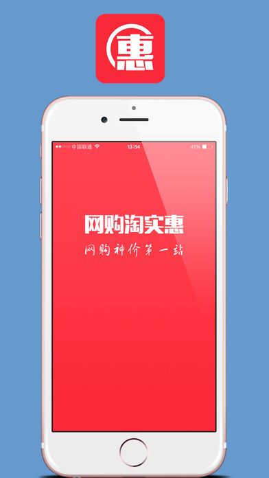 网购淘实惠app