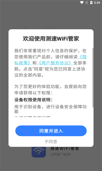 测速WiFi管家安卓版2