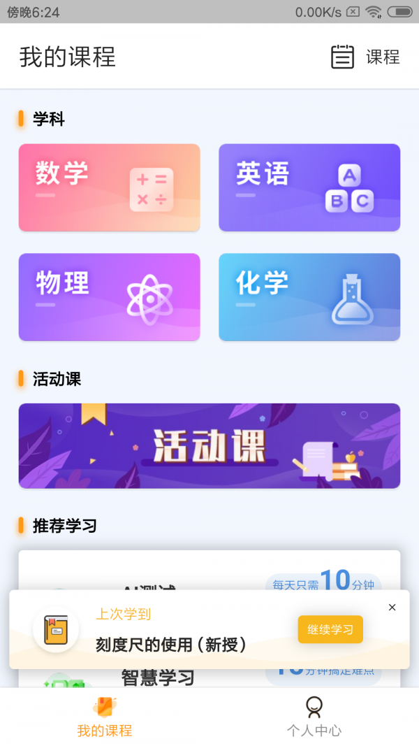 北京四中网校app安卓版