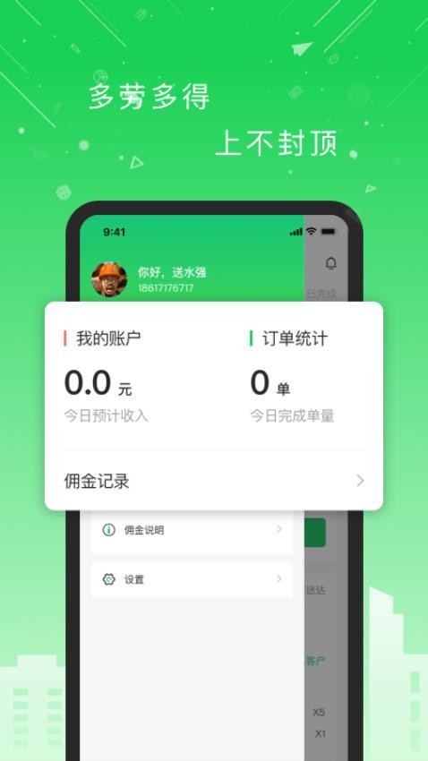 华丰配送app