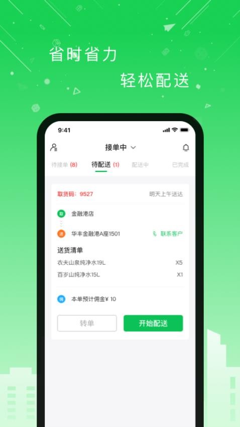 华丰配送app