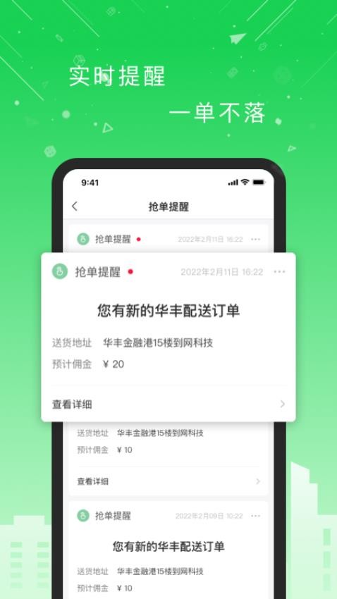 华丰配送app