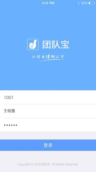 团队宝app