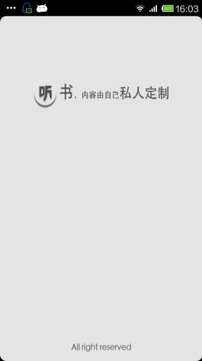 听书神器app