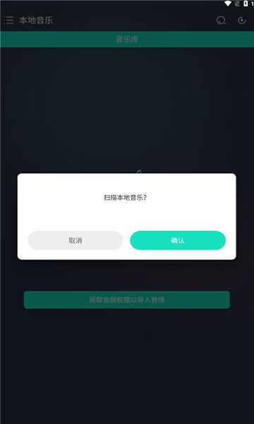 玩音音乐app