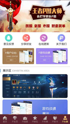 王者P图大师v7.6.01