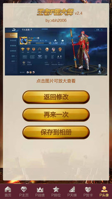 王者P图大师v7.6.03