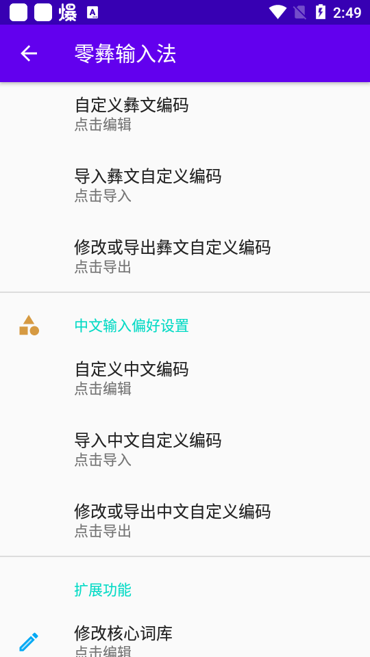 零彝输入法app最新版