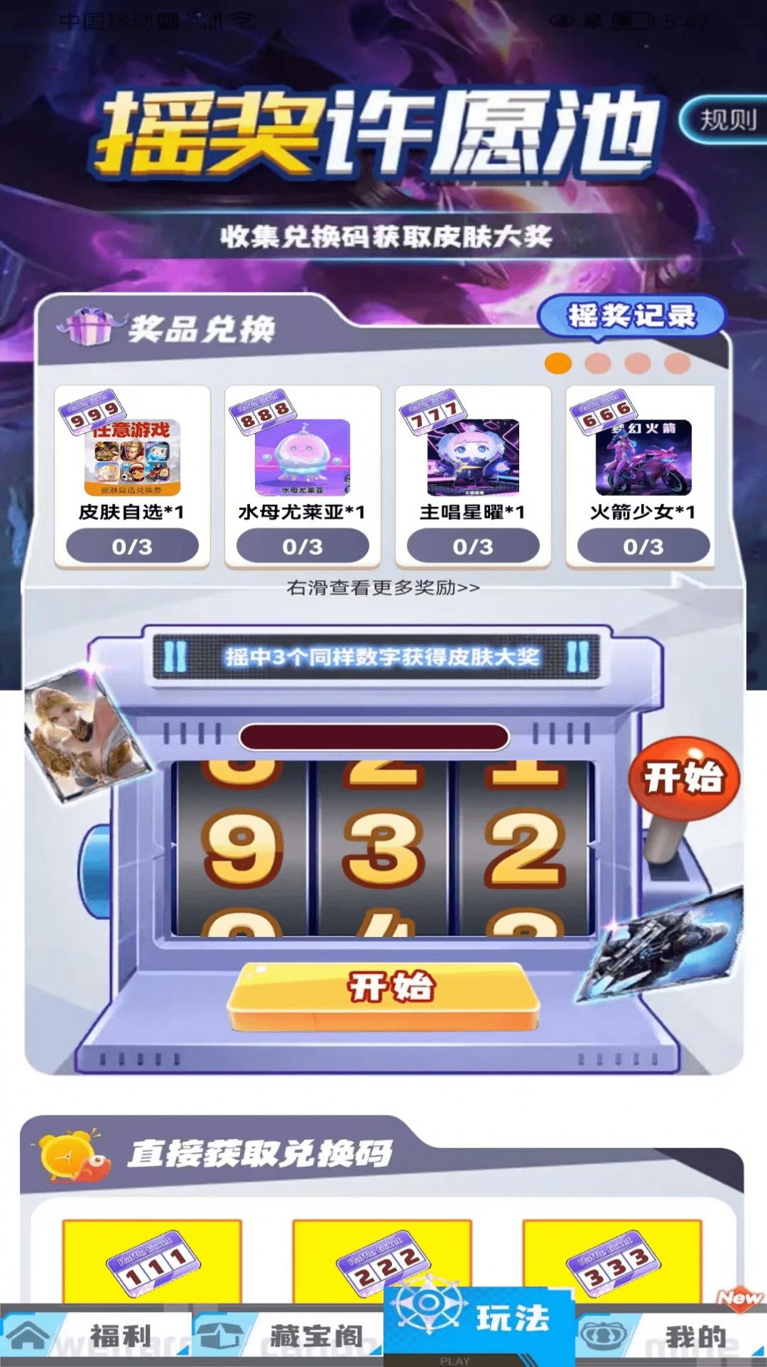 灰度我要赢皮肤APP最新版