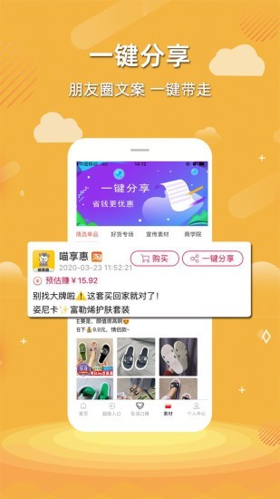 喵享惠v1.0.3