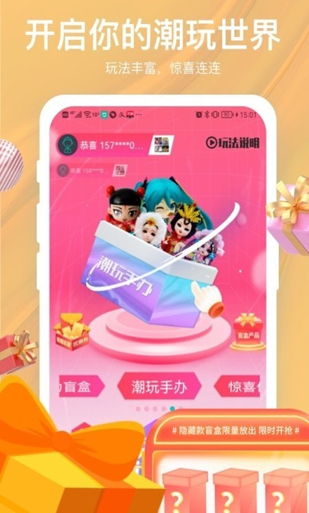 精喜盲盒app