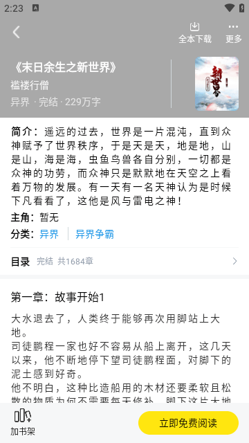 飞猫免费小说app安卓版