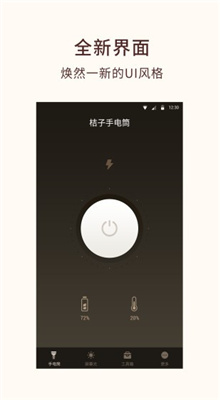 桔子手电筒app