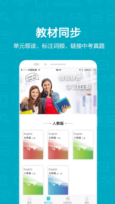 维词APP