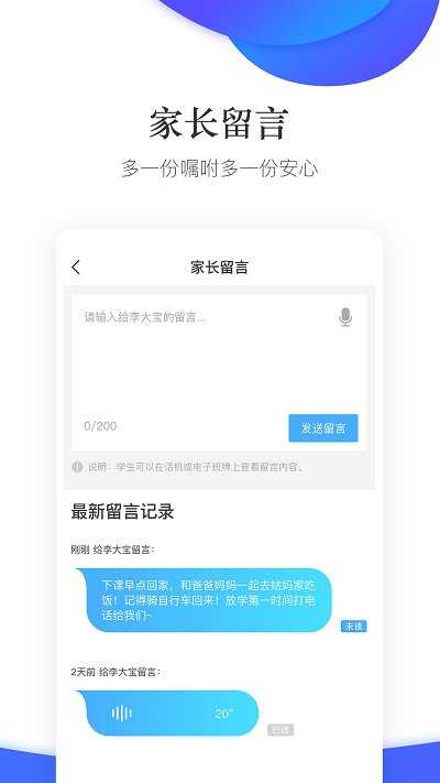 掌通校园app