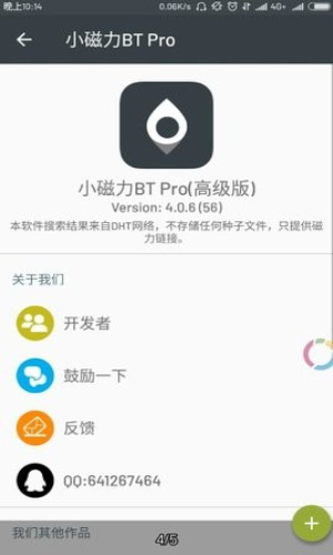 小磁力app3