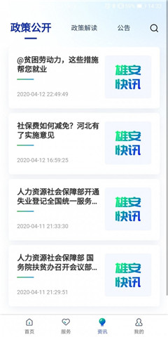 雄安智慧社保app