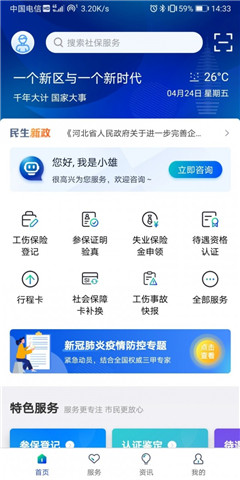 雄安智慧社保app