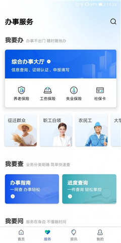 雄安智慧社保app