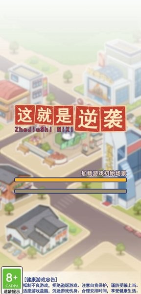 这就是逆袭v1.9.2