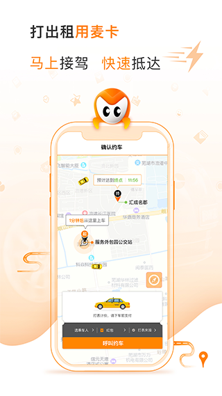 麦卡出行app