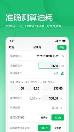 小熊油耗排行app最新版2