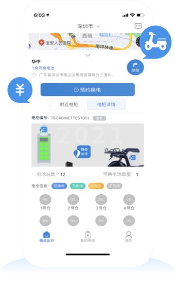 换点出行app