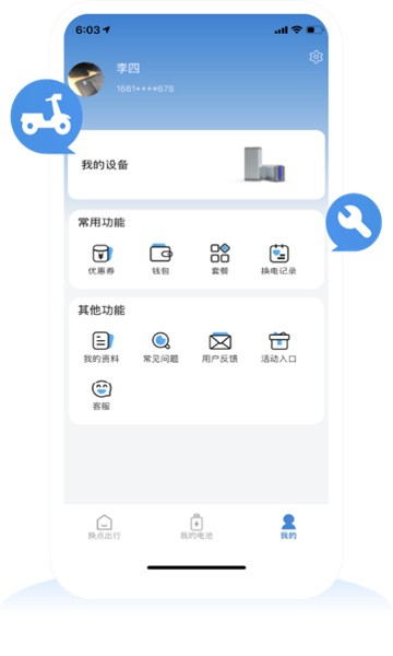 换点出行app