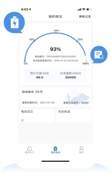 换点出行app