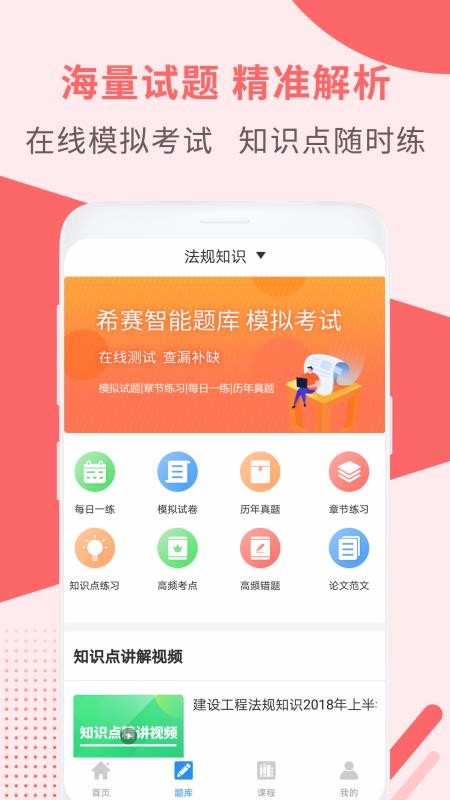 一级建造师助手app3