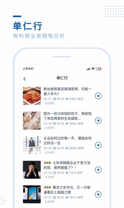 单仁教育app