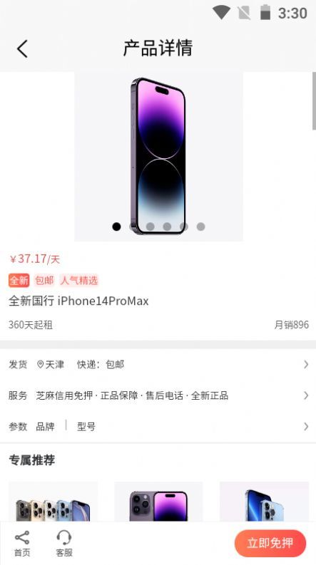 乐优租机app手机版