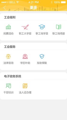 广州工会app安卓版