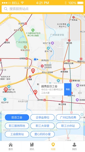 广州工会app安卓版