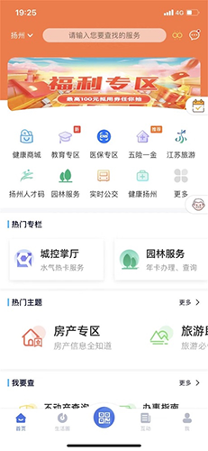 我的扬州app