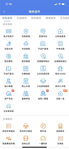 我的扬州app