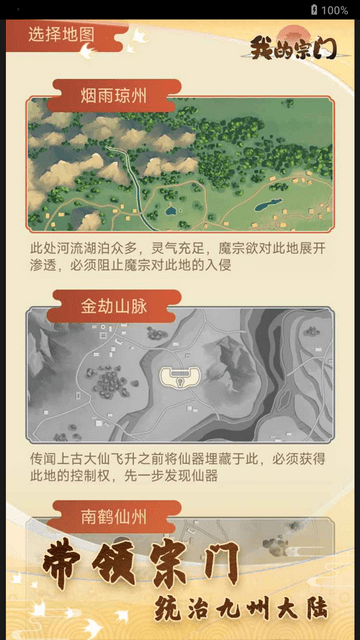 我的宗门免广告版v1.0.32