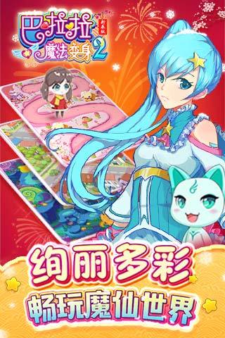 巴啦啦小魔仙幻彩美妆