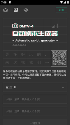 自动剧本生成器app