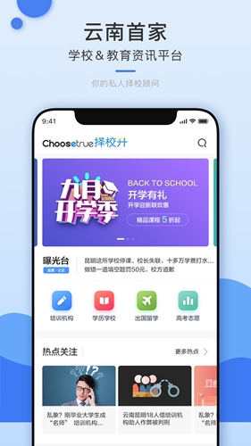 选校升app