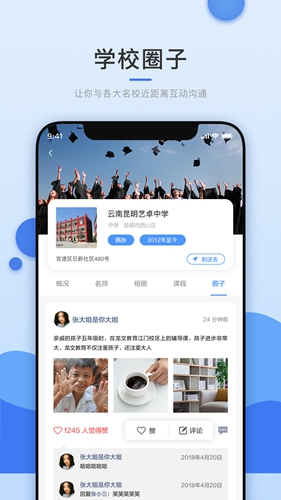 选校升app