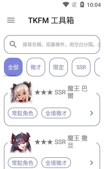 tkfm工具箱app安卓