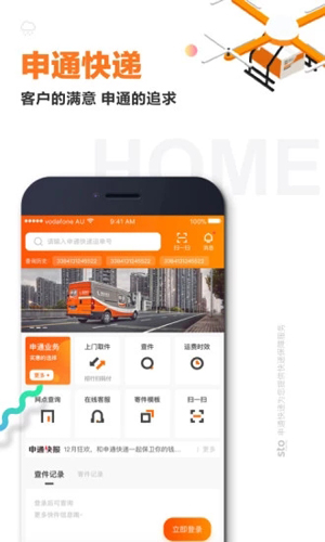 申通快递客户端