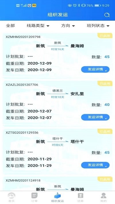 中欧班列长安号app