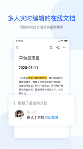 小米办公app