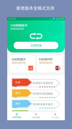 cad转换助手app