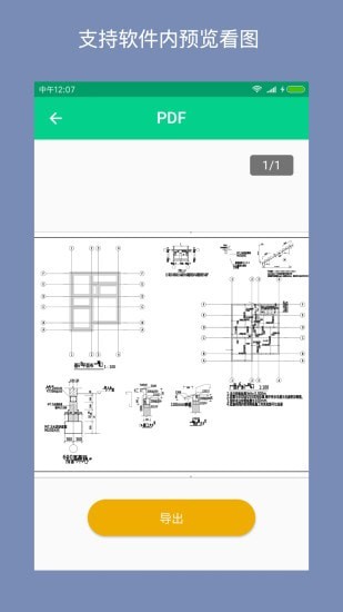 cad转换助手app