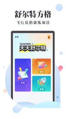 天天舒尔特app软件