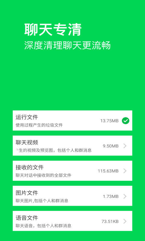 特快清理大师app手机版